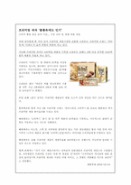 닥터유 프로젝트 신제품 개발 성공 사례-13