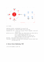 Xerox 제녹스 그린마케팅-10