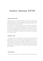 Symbiotic Marketing 성공사례-1