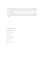 Symbiotic Marketing 성공사례-4