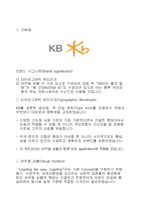 KB 국민은행 CI 레포트-9