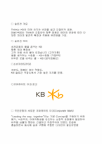 KB 국민은행 CI 레포트-11