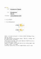 KB 국민은행 CI 레포트-13