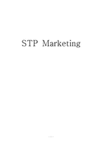 Passion 5 STP 마케팅-1