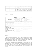 Passion 5 STP 마케팅-8