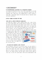 제일제당(CJ)의 DECOMAS전략 사례-2