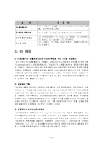 제일제당(CJ)의 DECOMAS전략 사례-5