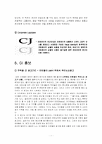 제일제당(CJ)의 DECOMAS전략 사례-7
