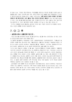제일제당(CJ)의 DECOMAS전략 사례-8