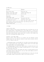 리바이스 STP전략-4