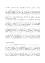 [마케팅] Star Alliance Symbiotic Marketing 성공사례-8