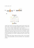 싸이월드의 DECOMAS에 대하여-5