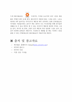 싸이월드의 DECOMAS에 대하여-7