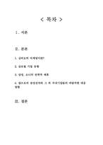 [마케팅] 삼성과 소니 Symbiotic Marketing 성공사례-2