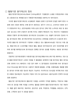 활동기준 원가계산(ABC) 사례를 통해 분석한(주)삼흥산업-2