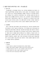 활동기준 원가계산(ABC) 사례를 통해 분석한(주)삼흥산업-4