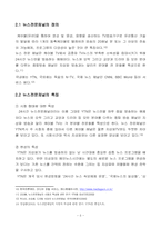 [마케팅조사] 뉴스 매체 이용요인에 관한 소비자 태도 설문조사-7