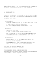 [마케팅조사] 뉴스 매체 이용요인에 관한 소비자 태도 설문조사-8