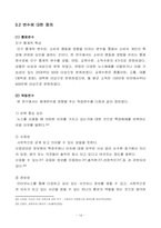 [마케팅조사] 뉴스 매체 이용요인에 관한 소비자 태도 설문조사-16
