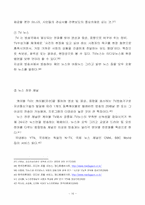 [마케팅조사] 뉴스 매체 이용요인에 관한 소비자 태도 설문조사-18