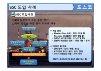 [관리회계] 포스코 BSC 도입사례-3