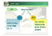 CJ GLS JIT사례 레포트-3