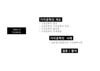 혁신의 기본 가치공학-2