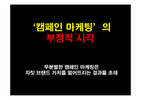 캠페인마케팅 레포트-17