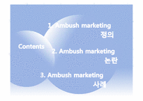 엠부시마케팅 레포트-2