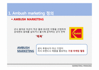 엠부시마케팅 레포트-4