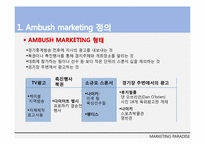 엠부시마케팅 레포트-6