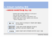 엠부시마케팅 레포트-7
