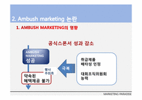 엠부시마케팅 레포트-9