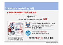 엠부시마케팅 레포트-13