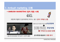엠부시마케팅 레포트-14