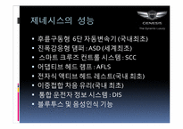 [마케팅] 현대자동차 제네시스(Genesis) STP전략-3