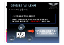 [마케팅] 현대자동차 제네시스(Genesis) STP전략-7