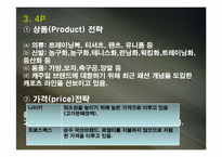 [마케팅] 나이키와 프로스펙스 마케팅분석-6