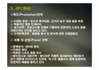 [마케팅] 나이키와 프로스펙스 마케팅분석-7