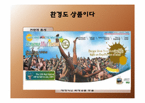 지역 축제별 국제화 마케팅 전략-8
