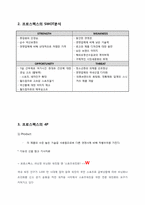 [스포츠마케팅] 나이키 프로스펙스 아디다스 마케팅분석-15