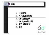[원가회계] Six sigma(식스시그마)와 GE 원가절감-2