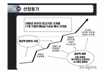 [원가회계] Six sigma(식스시그마)와 GE 원가절감-3