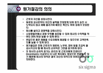 [원가회계] Six sigma(식스시그마)와 GE 원가절감-4