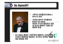 [원가회계] Six sigma(식스시그마)와 GE 원가절감-5