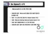 [원가회계] Six sigma(식스시그마)와 GE 원가절감-6