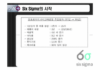 [원가회계] Six sigma(식스시그마)와 GE 원가절감-7