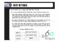 [원가회계] Six sigma(식스시그마)와 GE 원가절감-9