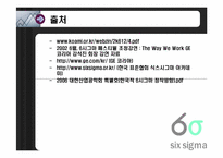 [원가회계] Six sigma(식스시그마)와 GE 원가절감-17