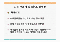 [관리회계] ABC 도입사례, BSC 도입사례-3